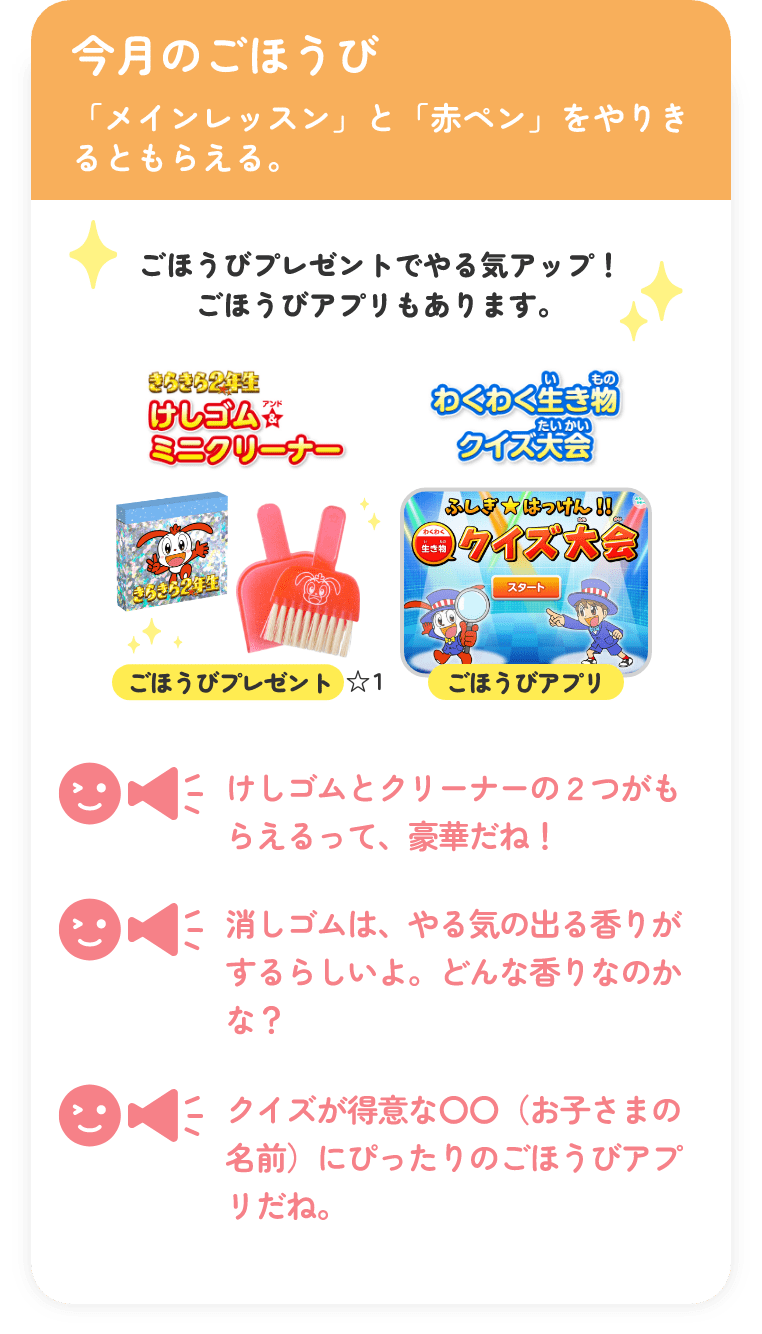 2年生6月号やる気アップヒントWEB｜進研ゼミ小学講座｜チャレンジウェブ