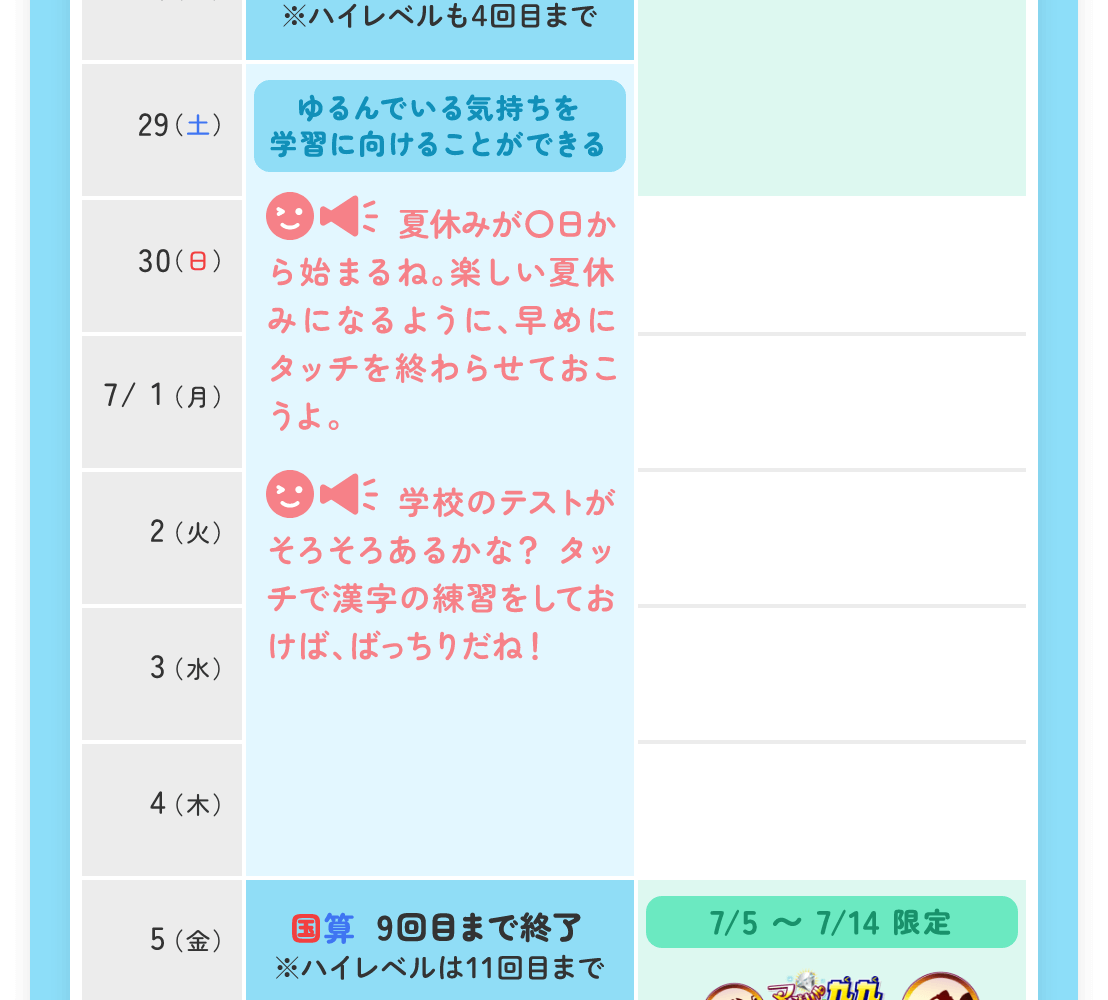 スケジュール