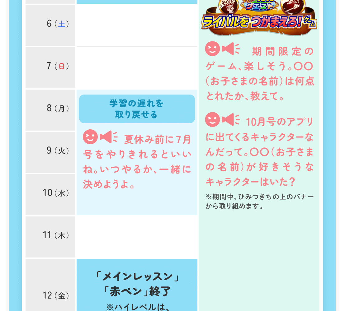 スケジュール