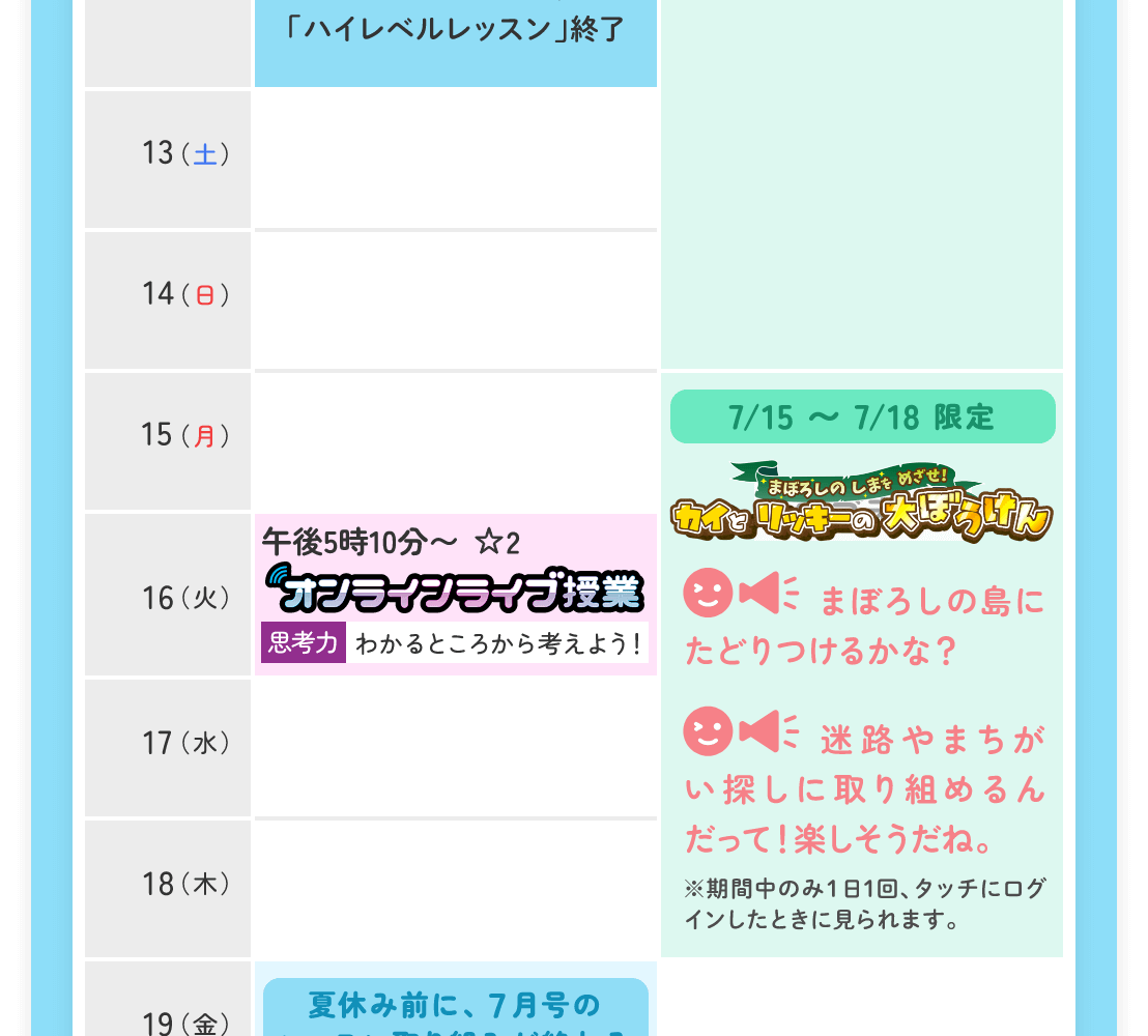 スケジュール