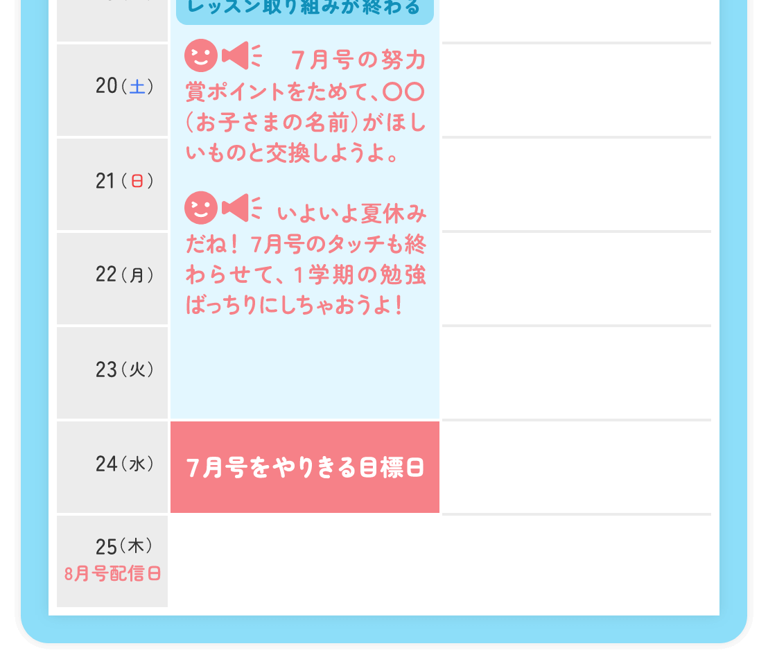 スケジュール