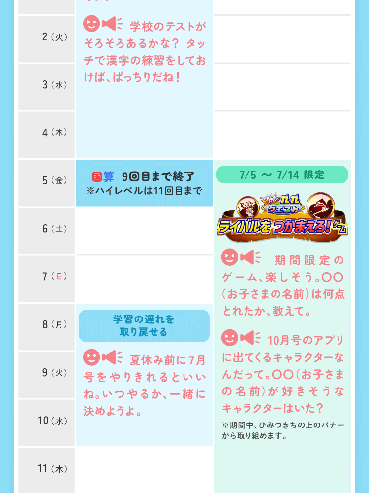 スケジュール