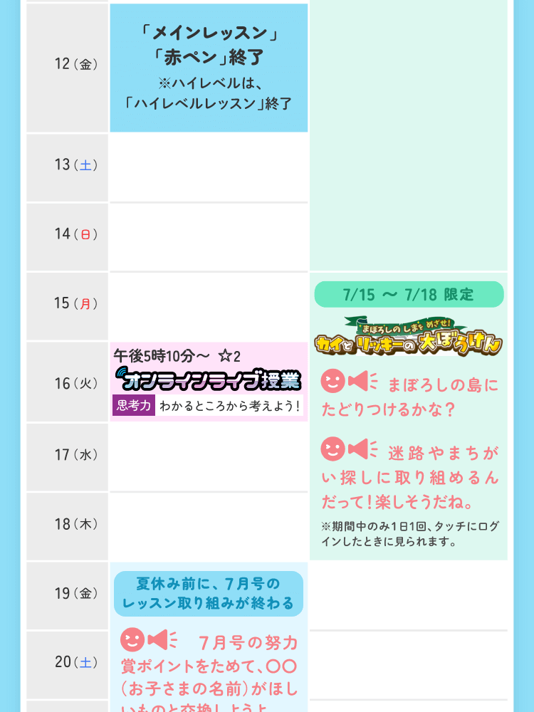 スケジュール