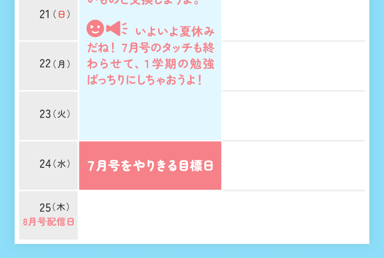 スケジュール