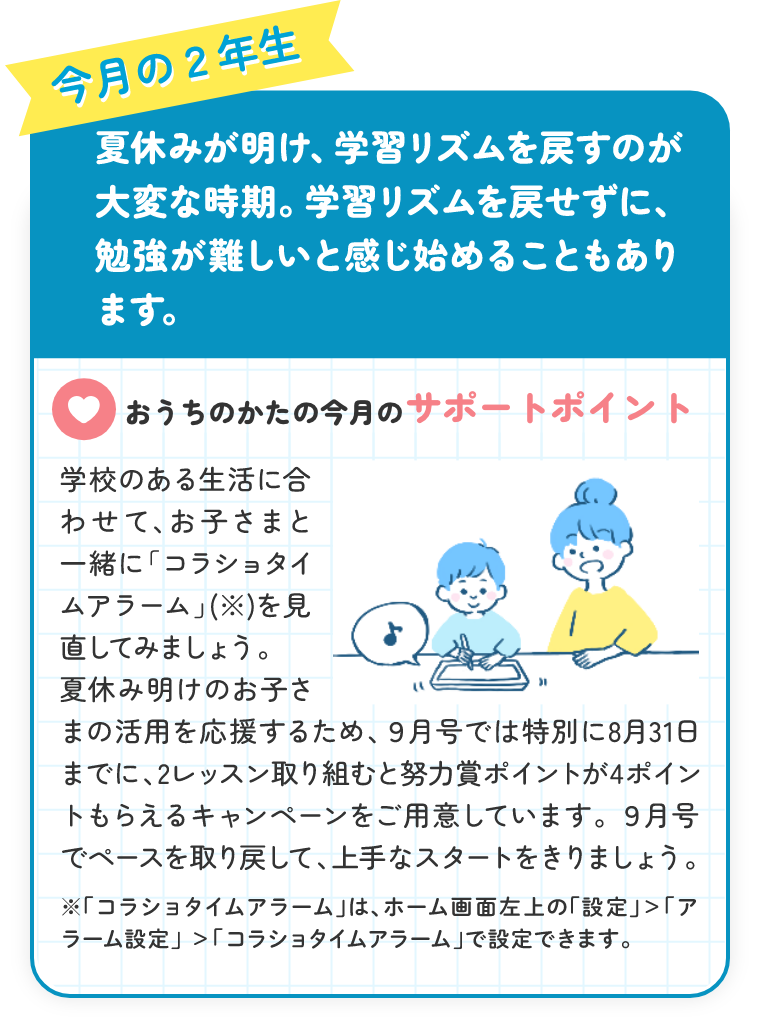 2年生9月号やる気アップヒントWEB｜進研ゼミ小学講座｜チャレンジウェブ