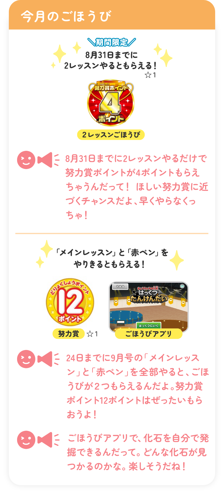 2年生9月号やる気アップヒントWEB｜進研ゼミ小学講座｜チャレンジウェブ