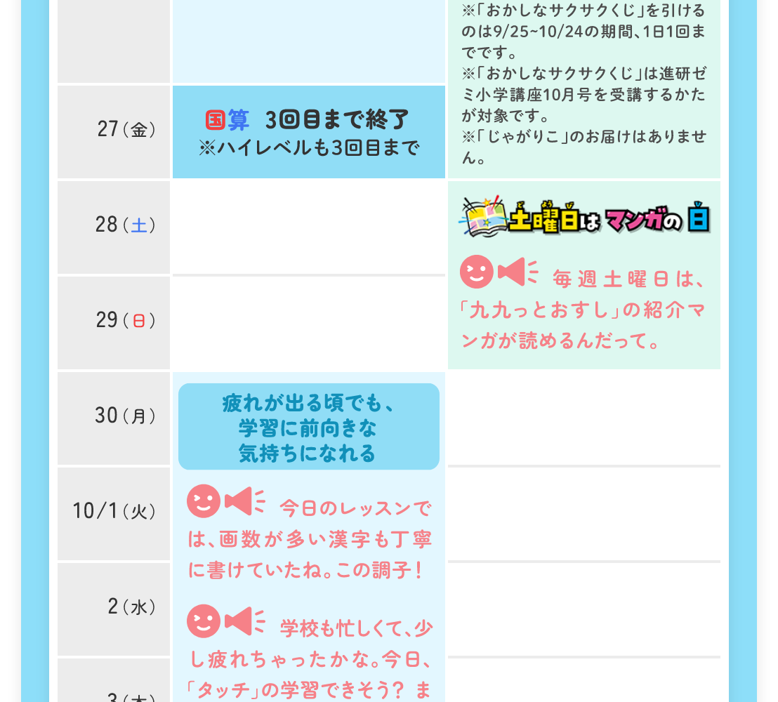 2年生10月号やる気アップヒントWEB｜進研ゼミ小学講座