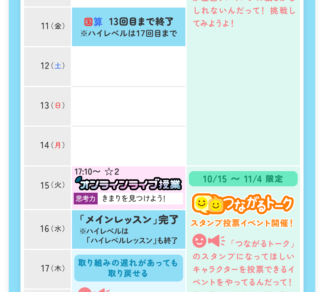 チャレンジ2年生 cya2-10-ai-240x135.jpg