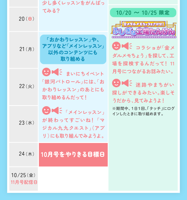 チャレンジ2年生 チャレンジ2年生10月号付録と教材をブログでレビュー。九九