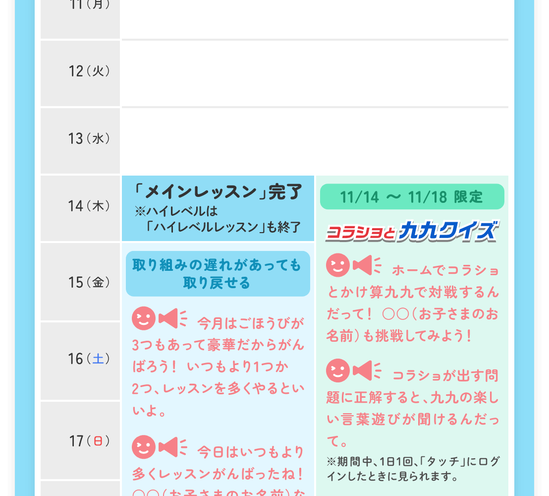 2年生11月号やる気アップヒントWEB｜進研ゼミ小学講座｜チャレンジウェブ