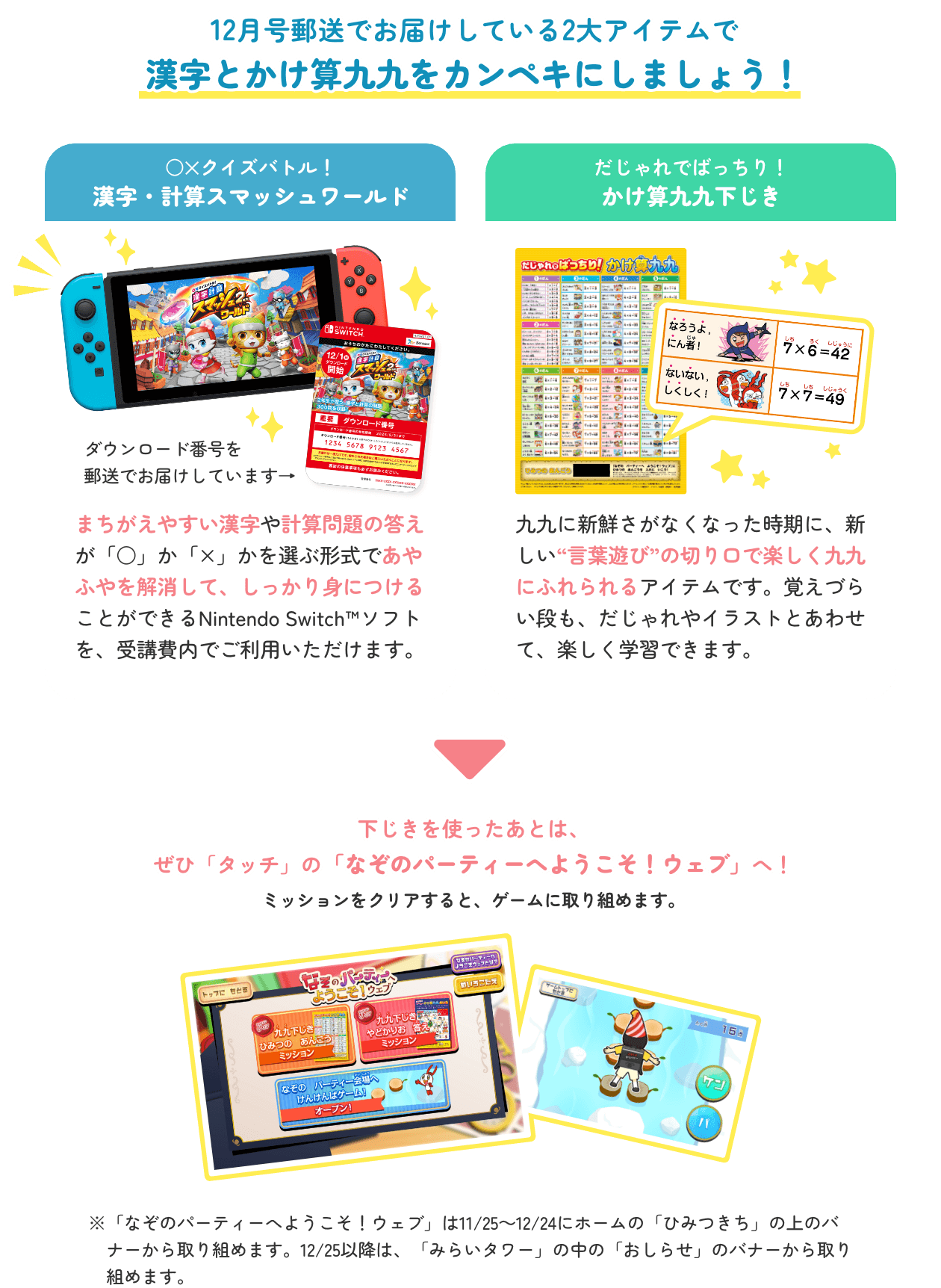 2年生12月号やる気アップヒントWEB｜進研ゼミ小学講座