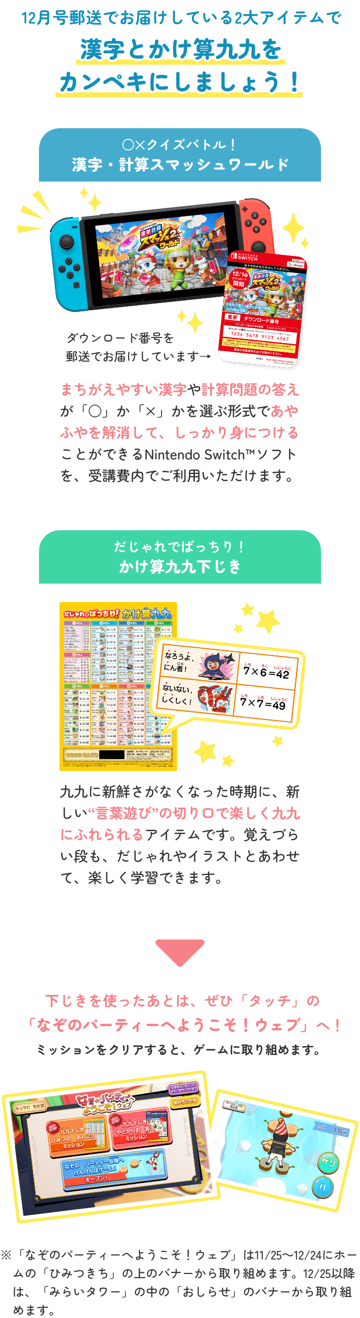 2年生12月号やる気アップヒントWEB|進研ゼミ小学講座 2年生12月号やる気アップヒントWEB|進研ゼミ小学講座