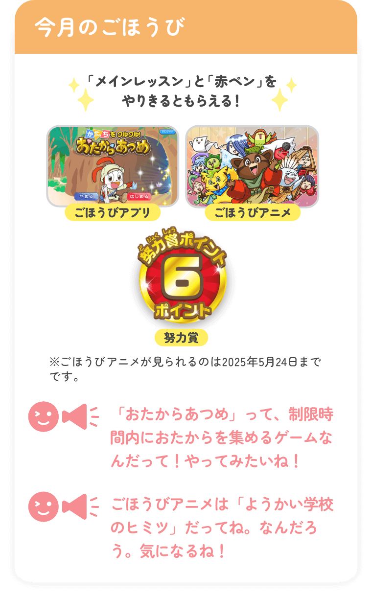 2年生5月号やる気アップヒントWEB｜進研ゼミ小学講座｜チャレンジウェブ