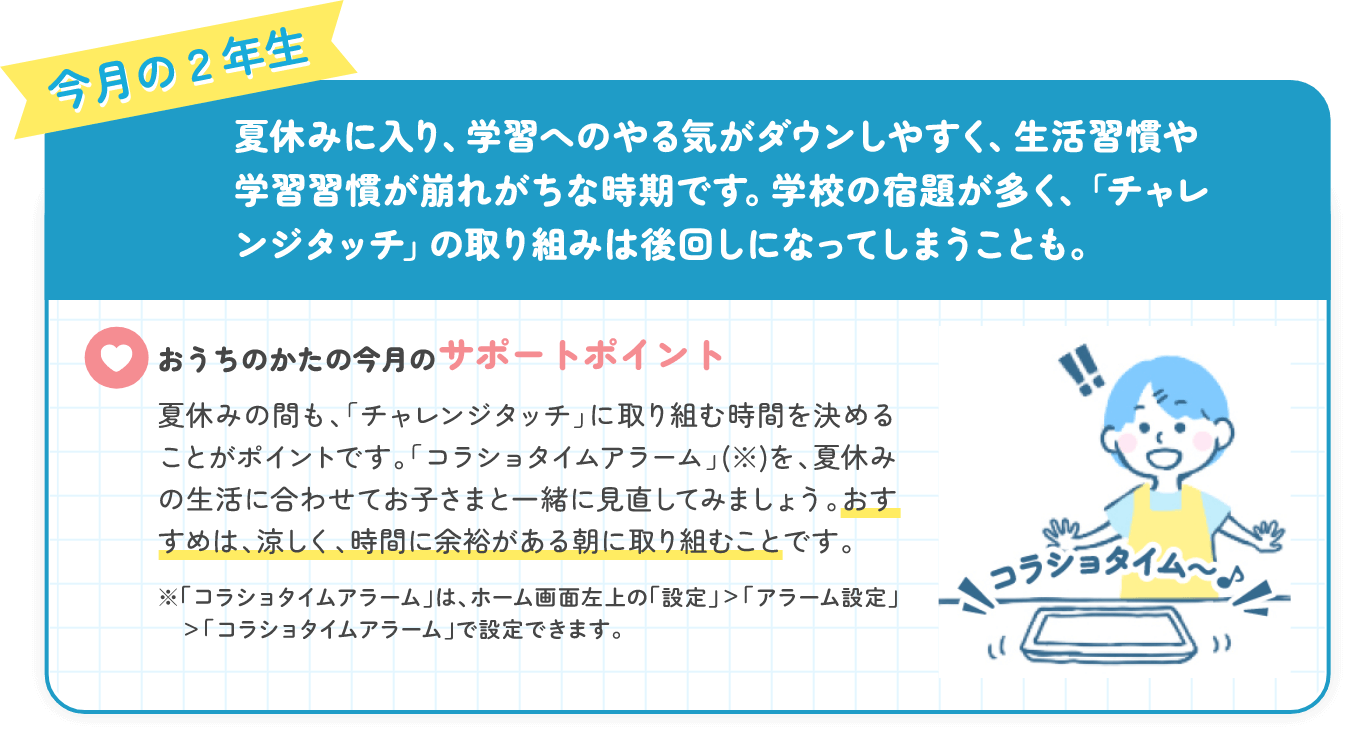 2年生8月号やる気アップヒントWEB｜進研ゼミ小学講座｜チャレンジウェブ