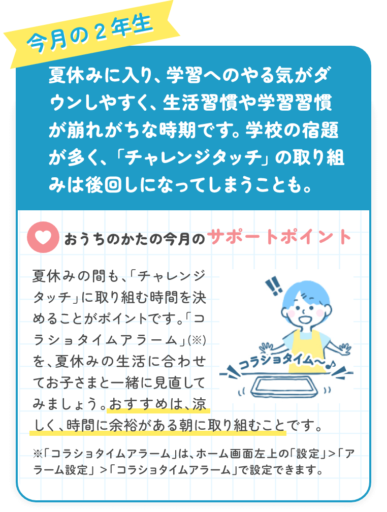 2年生8月号やる気アップヒントWEB｜進研ゼミ小学講座｜チャレンジウェブ