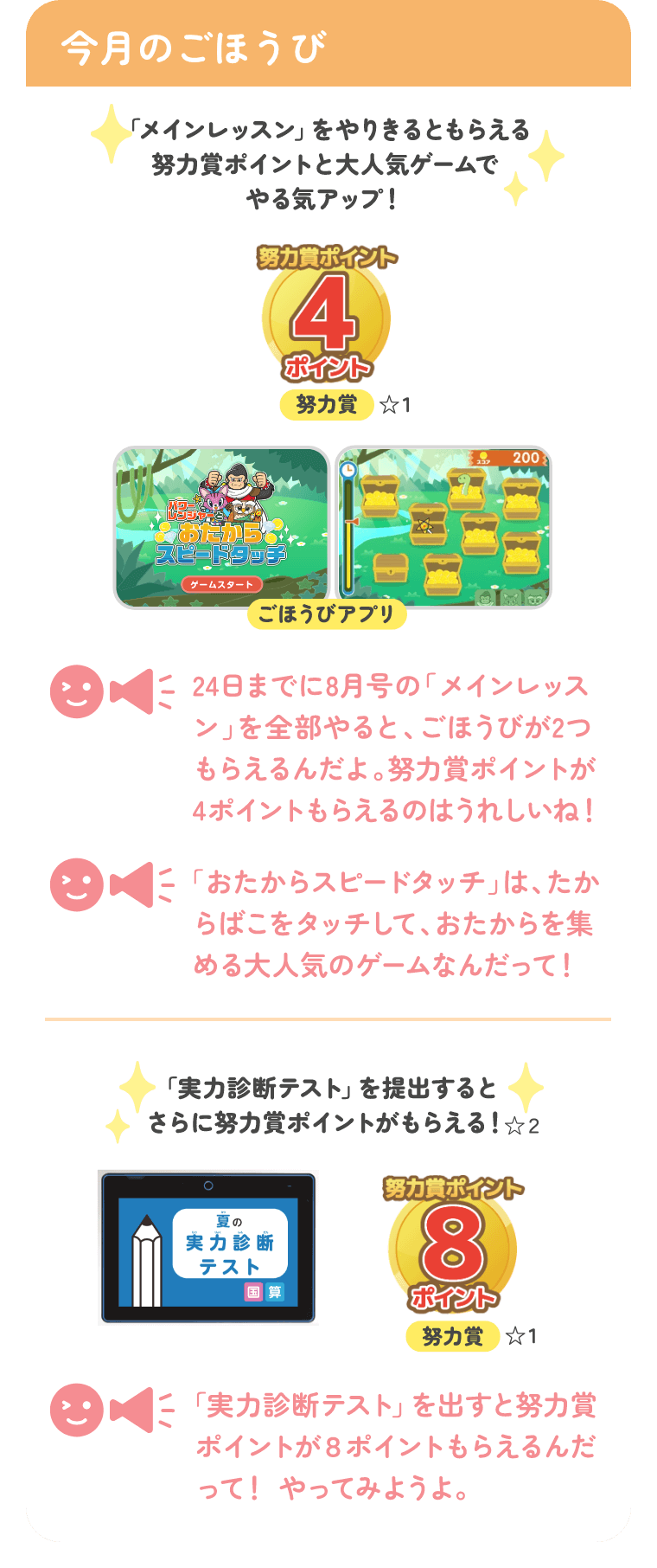 2年生8月号やる気アップヒントWEB｜進研ゼミ小学講座｜チャレンジウェブ