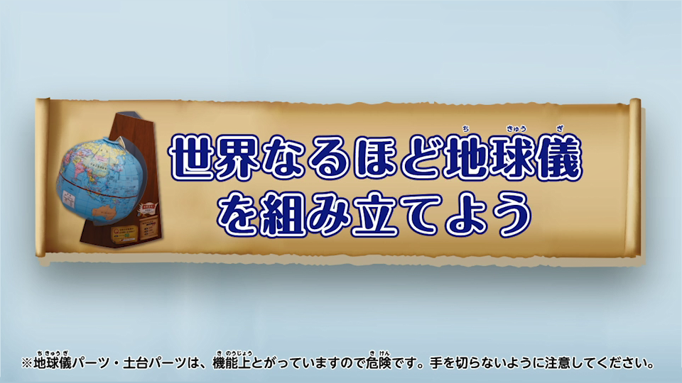 Amazon.co.jp: 世界なるほど地球儀 進研ゼミ 小学講座