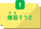 マウスそうさ