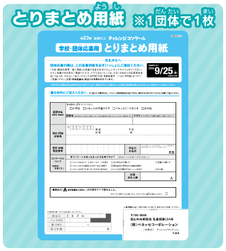 とりまとめ用紙 ※1団体で1枚