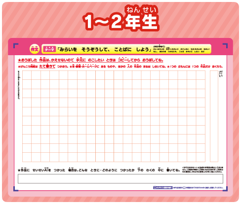1〜2年生 作品用紙