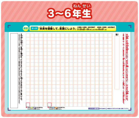 3〜6年生 作品用紙