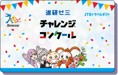 JTBトラベルギフト（5万円分）