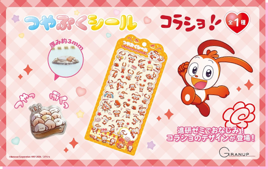 つやぷくシール コラショ
