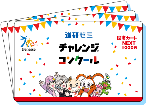 オリジナル図書カード 3000円分