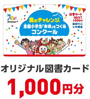 オリジナル図書カード 1,000円分
