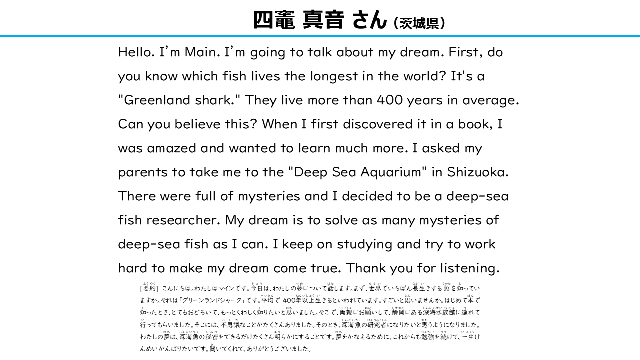 英語スピーチ部門　大賞　5-6年生