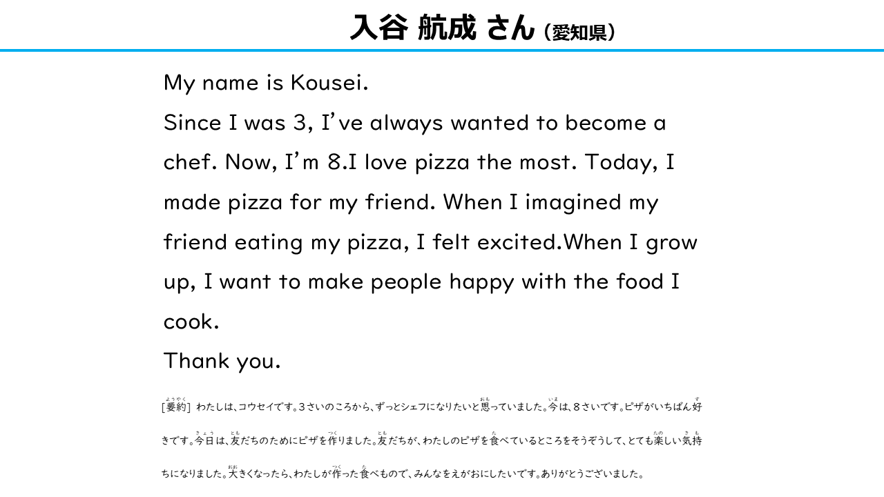 英語スピーチ部門　審査員特別賞　1-2年生