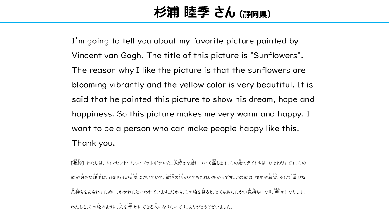 英語スピーチ部門　審査員特別賞　3-4年生