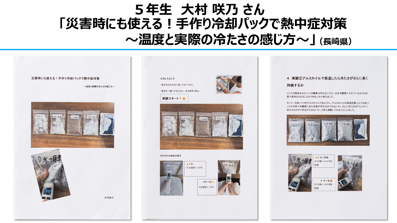 自由研究部門　大賞　5年生