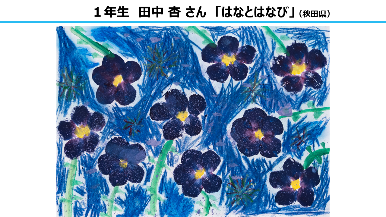 絵画部門　大賞　1年生