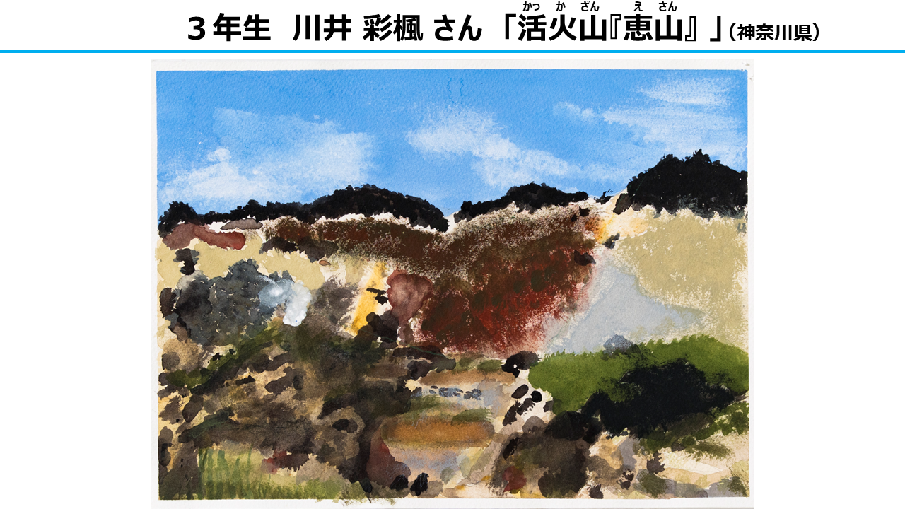 絵画部門　大賞　3年生