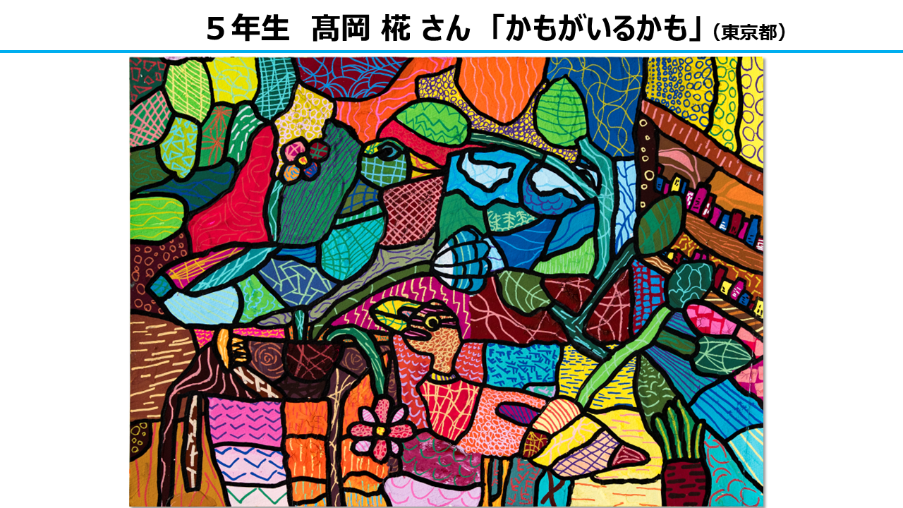 絵画部門　大賞　5年生