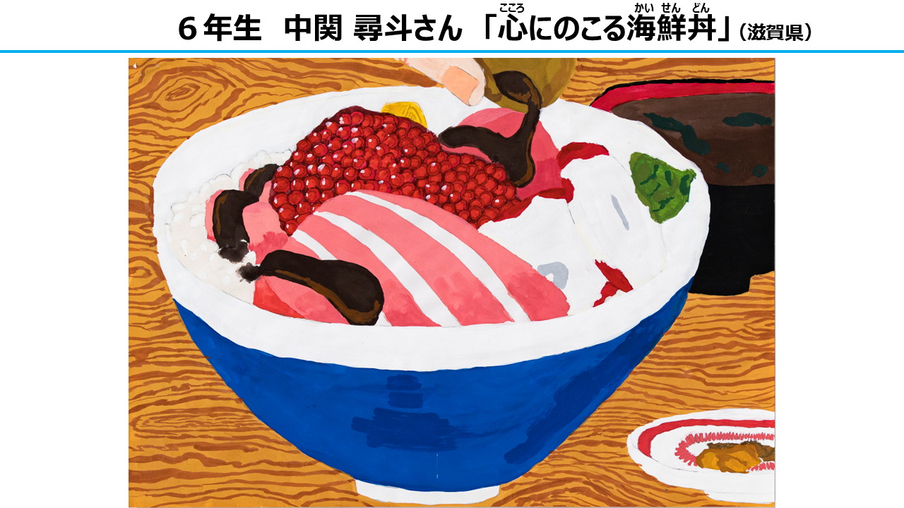 絵画部門　大賞　6年生