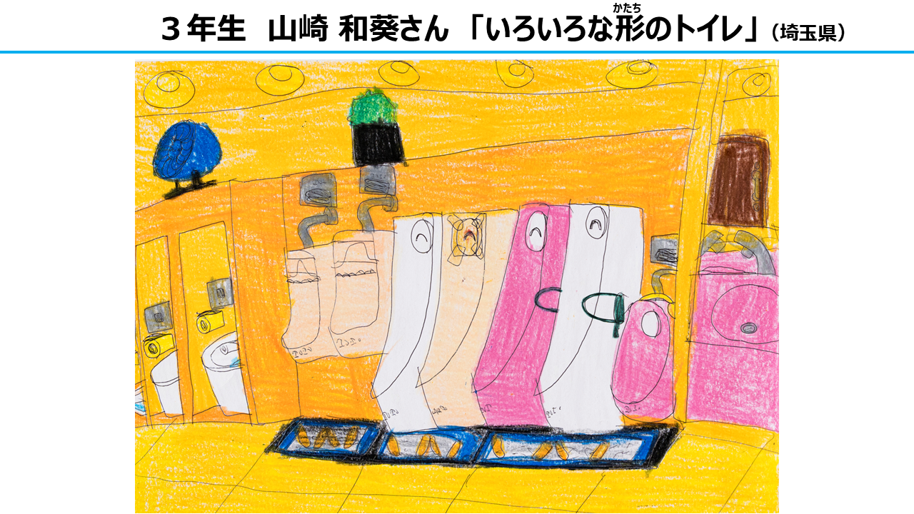 絵画部門　審査員特別賞　3年生