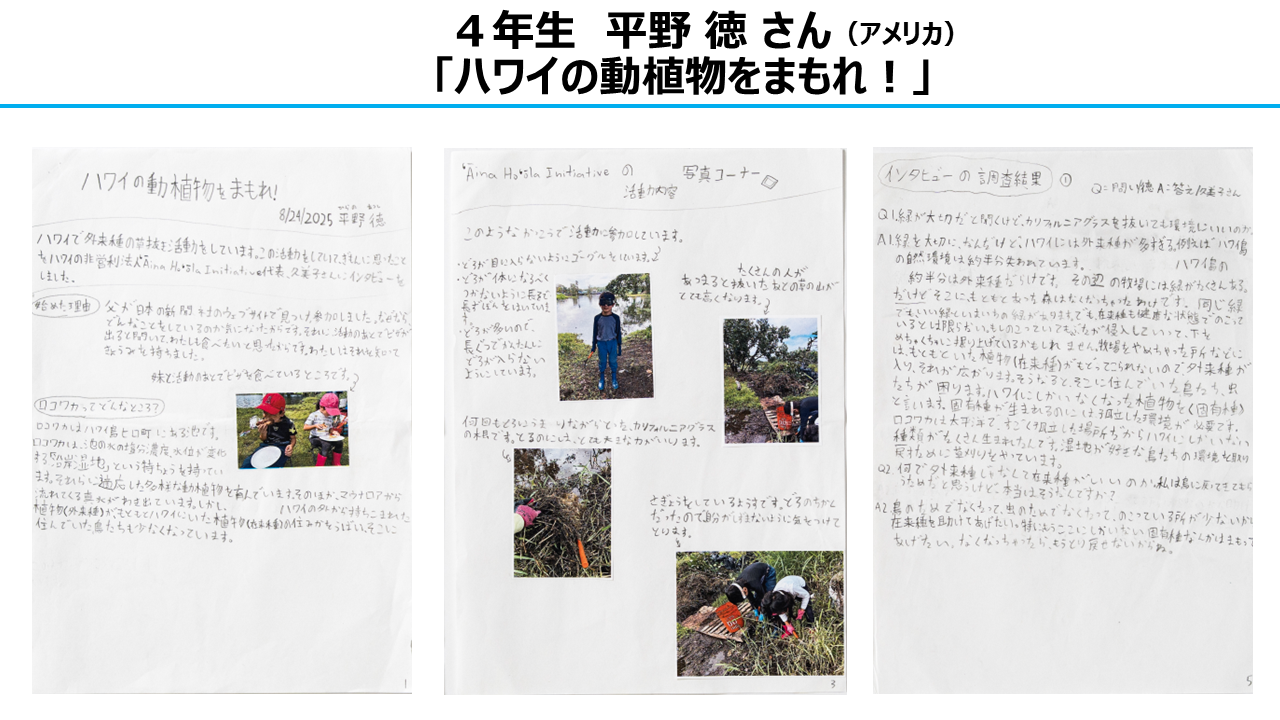 環境部門　大賞　4年生