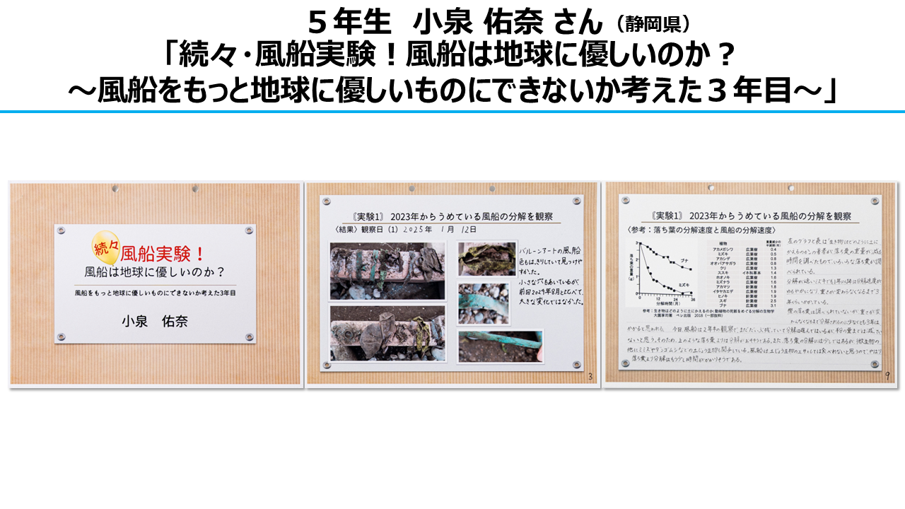 環境部門　大賞　5年生