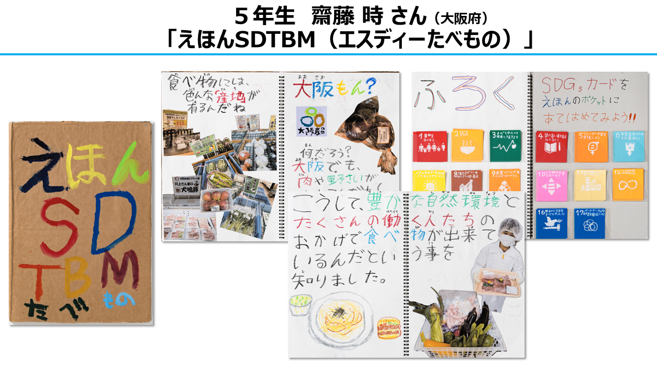 環境部門　審査員特別賞　5年生