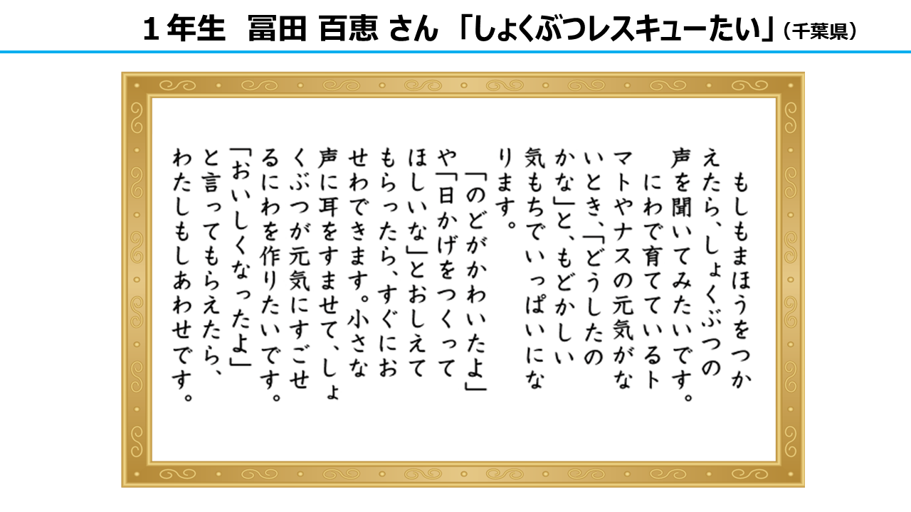 作文部門　大賞　1年生
