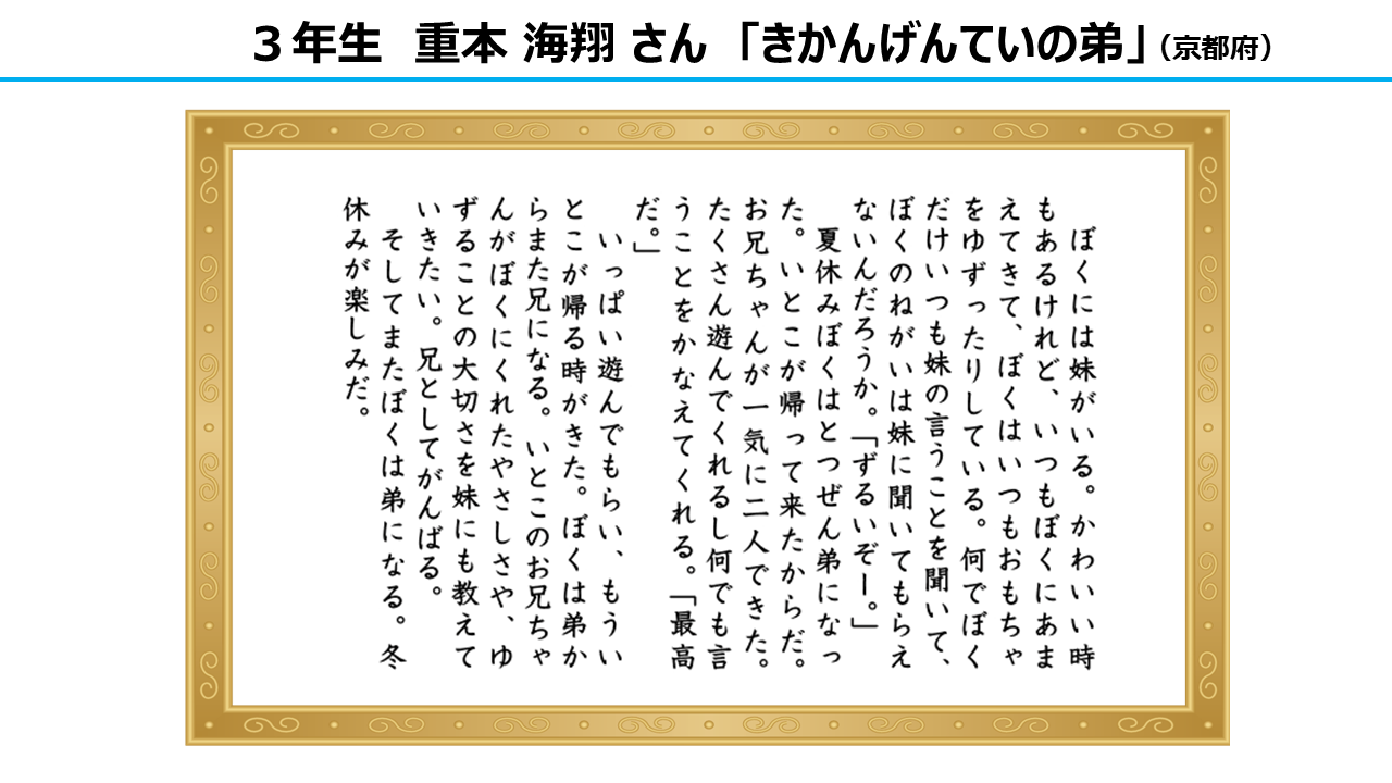 作文部門　大賞　3年生