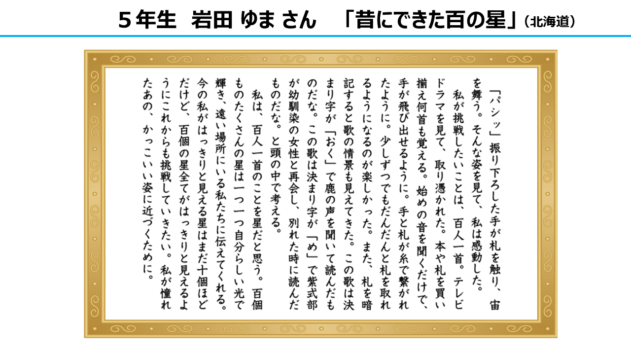 作文部門　大賞　5年生