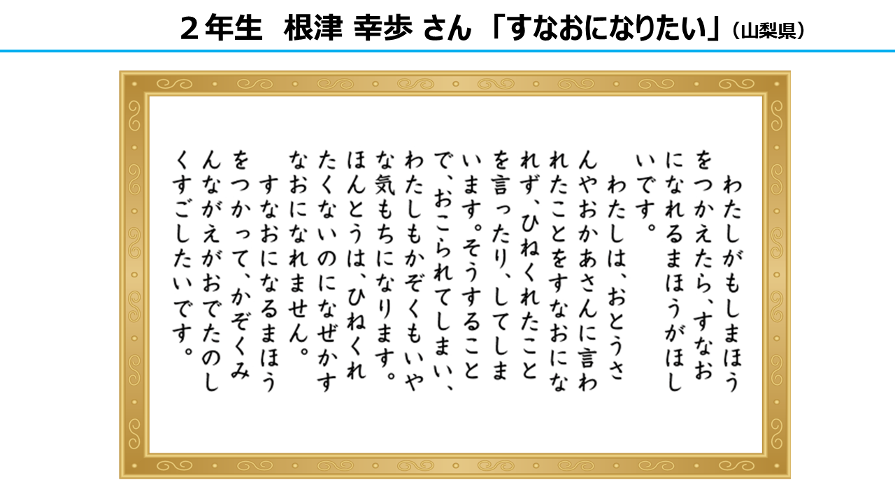 作文部門　審査員特別賞　2年生