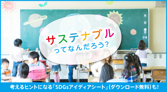 環境・絵画部門のテーマ選びのヒント