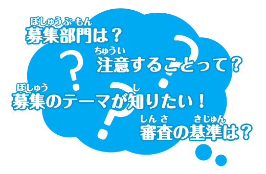 コンクールについて