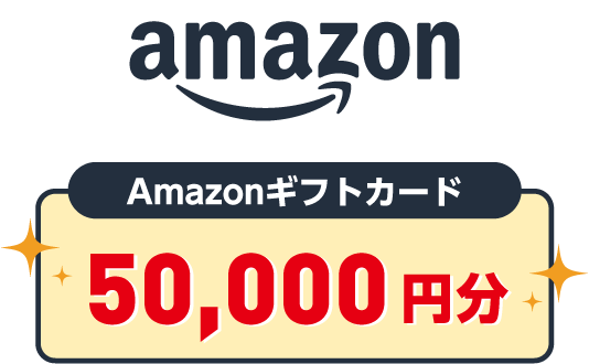 Amazonギフトカード　50,000円分