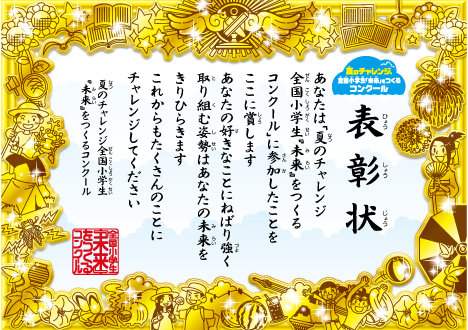 表彰状