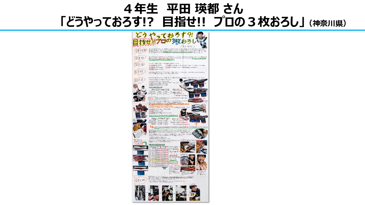自由研究部門　大賞　4年生
